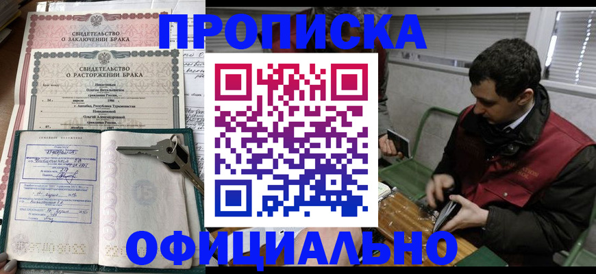 прописка штамп в Луховицах